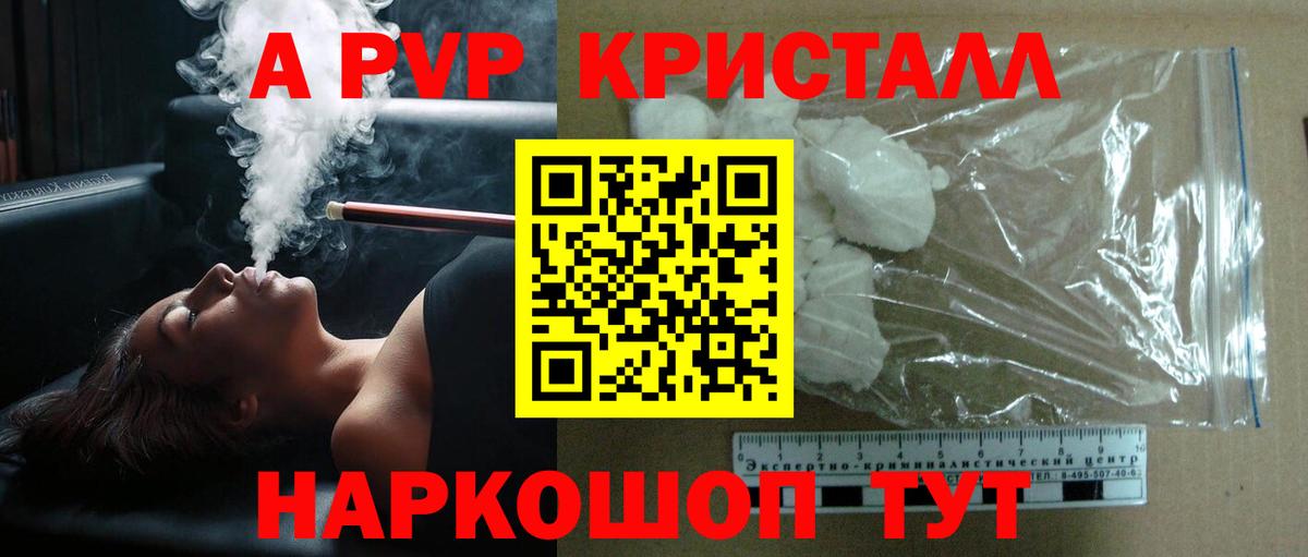 A PVP кристаллы Сорочинск