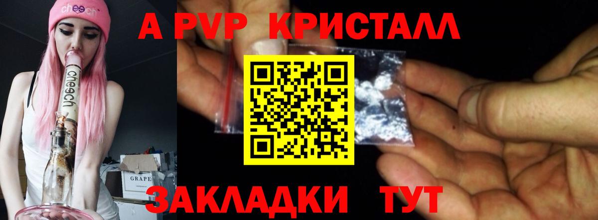 А ПВП крисы CK  Вход с VPN  A PVP крисы CK  Сорочинск  Alpha-PVP крисы CK 