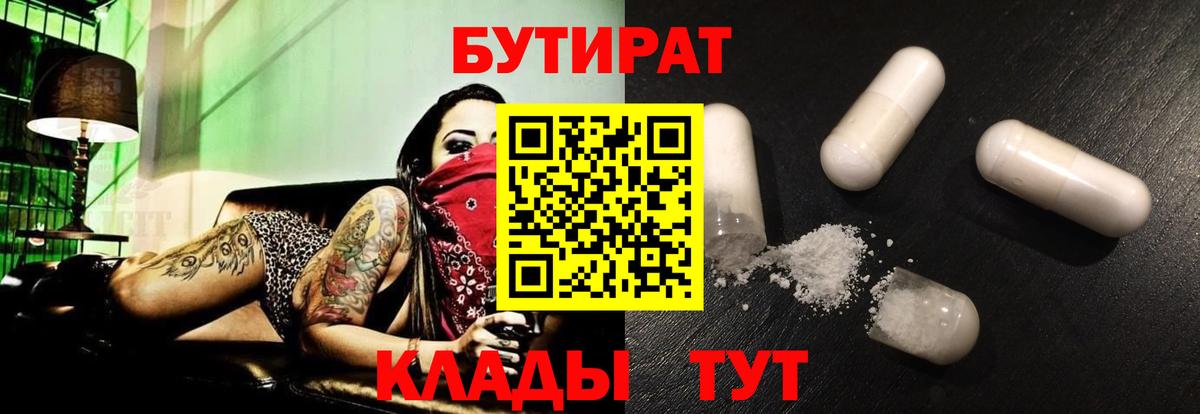Сорочинск  БУТИРАТ  Вход с VPN  БУТИРАТ 99% 