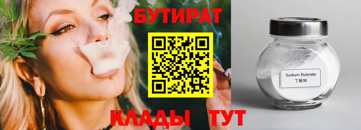 БУТИРАТ буратино Сорочинск