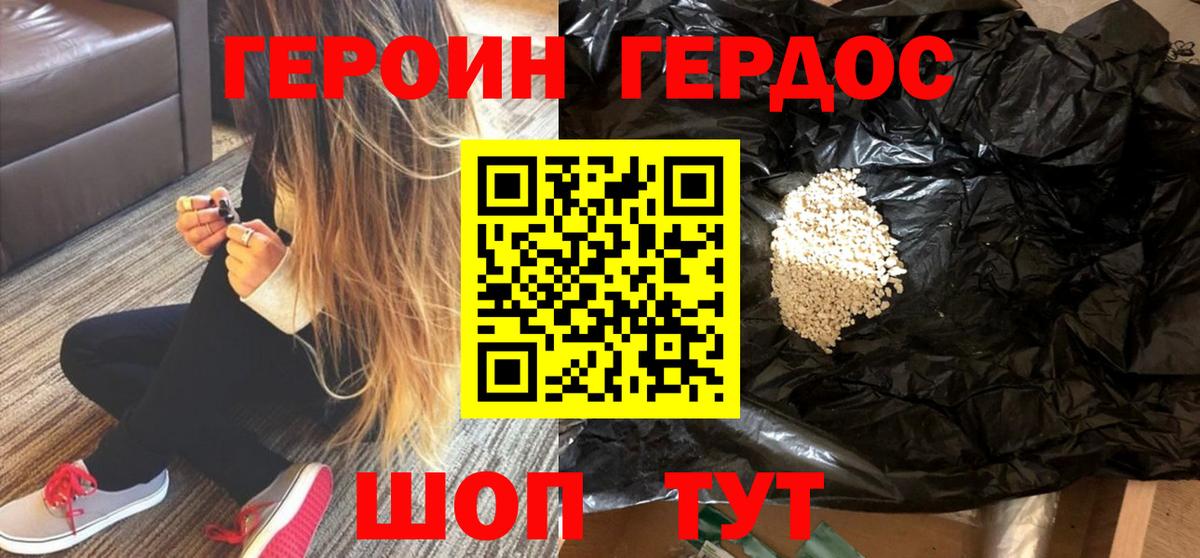 ГЕРОИН Heroin Сорочинск