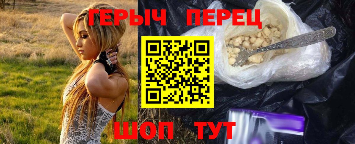 Героин белый  Вход с VPN  Героин  Сорочинск 
