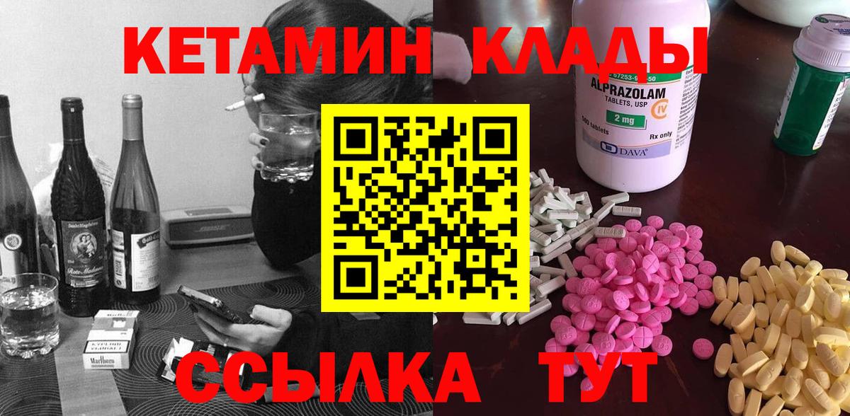 КЕТАМИН VHQ  Вход с VPN  Сорочинск 