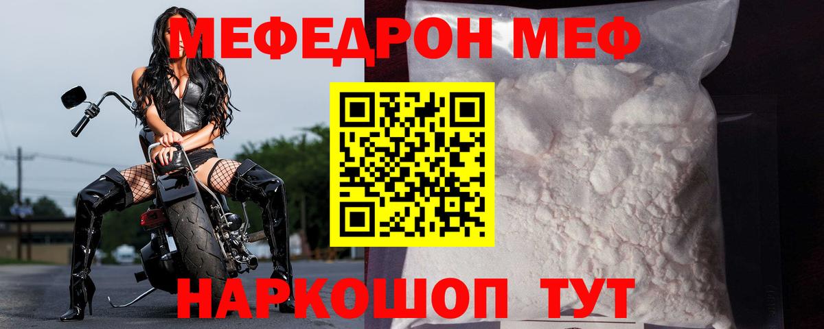 Сорочинск  Меф мяу мяу  МЯУ-МЯУ  МЯУ-МЯУ кристаллы  Вход с VPN  МЕФ 